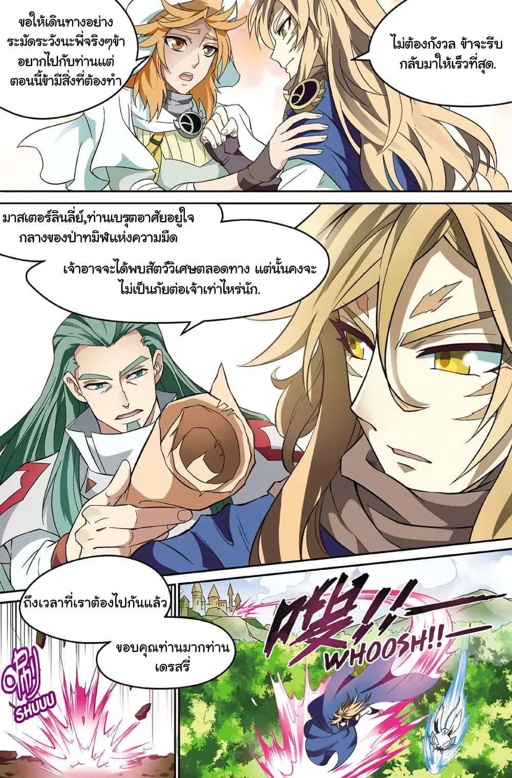 Panlong ตอนที่ 153 หน้า 3