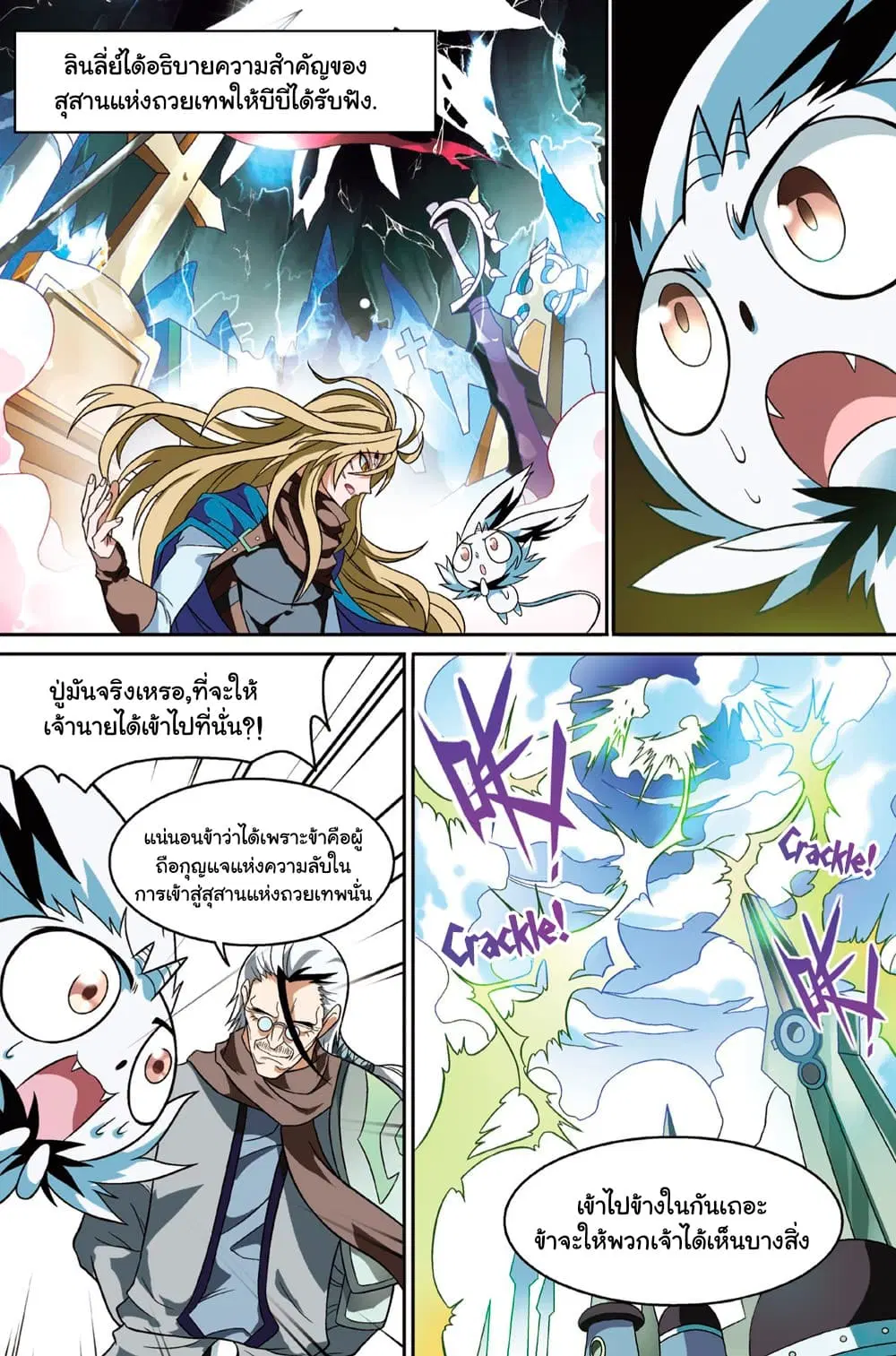 Panlong ตอนที่ 154 หน้า 3