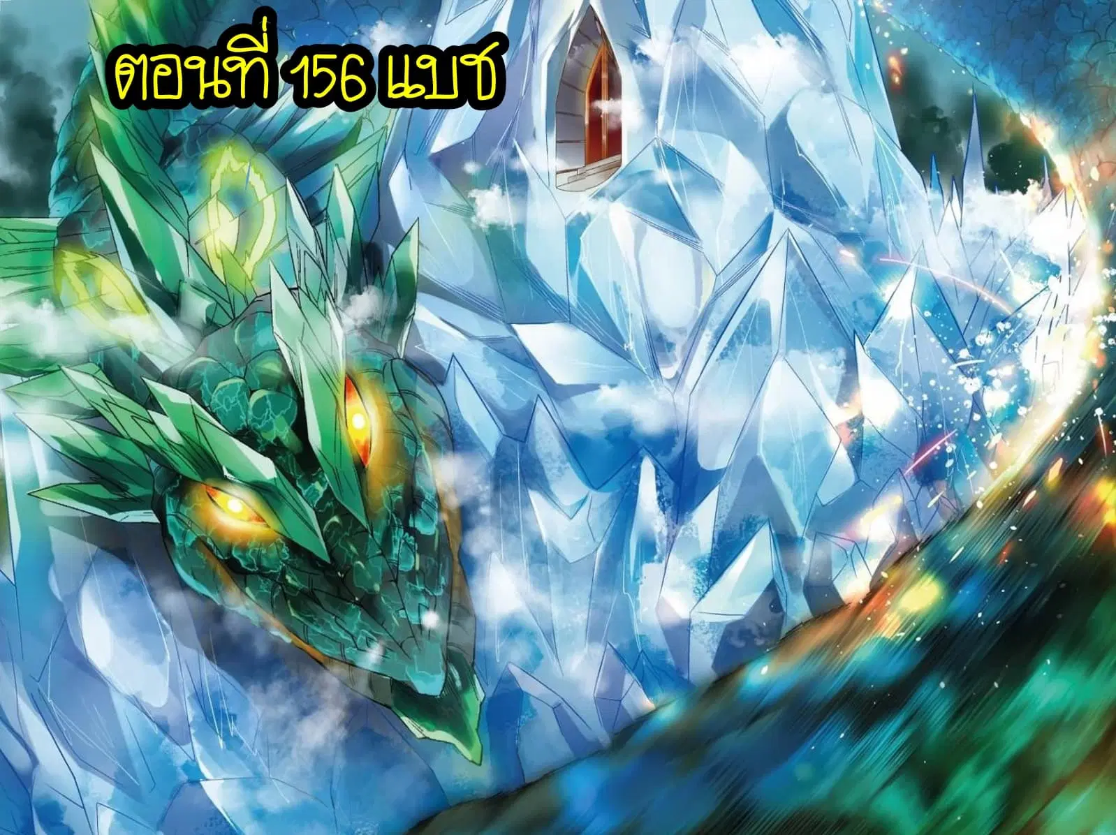 Panlong ตอนที่ 156 หน้า 1