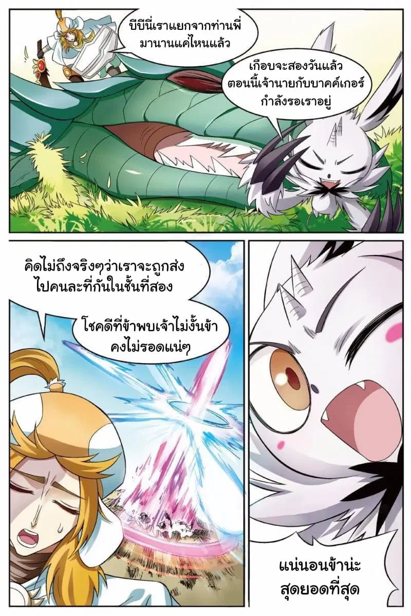 Panlong ตอนที่ 156 หน้า 3