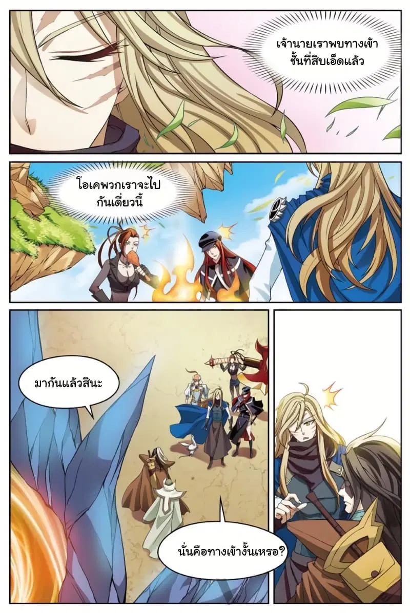 Panlong ตอนที่ 159 หน้า 3