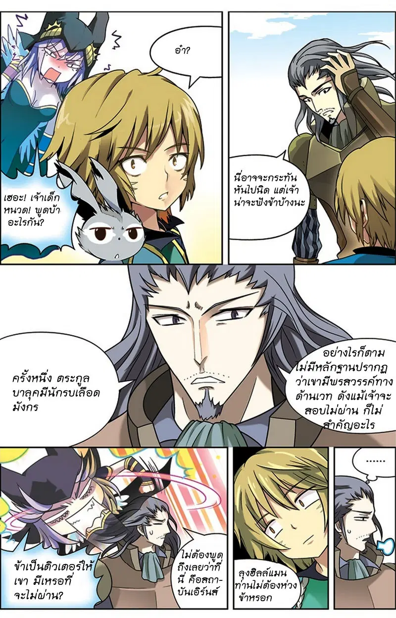 Panlong ตอนที่ 16 หน้า 3