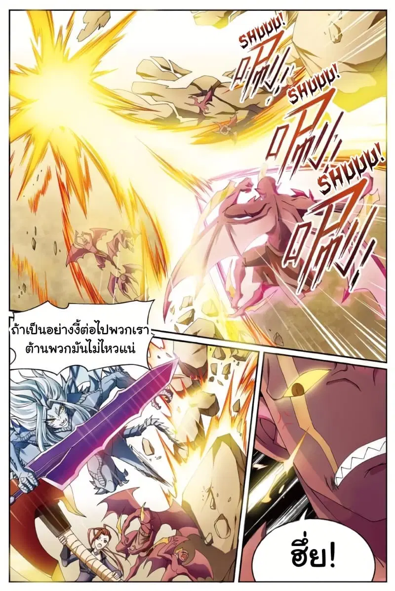 Panlong ตอนที่ 160 หน้า 3