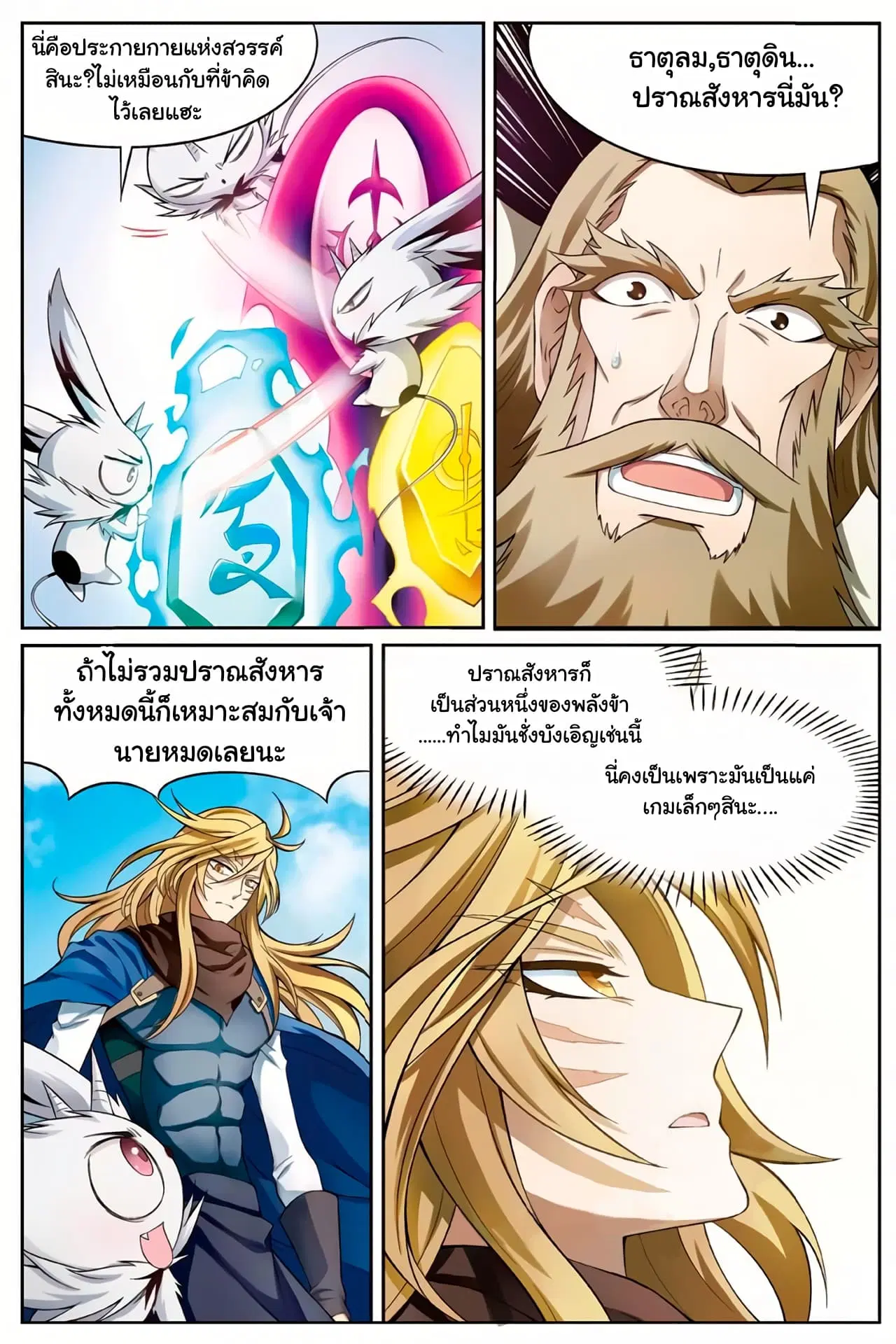 Panlong ตอนที่ 161 หน้า 3