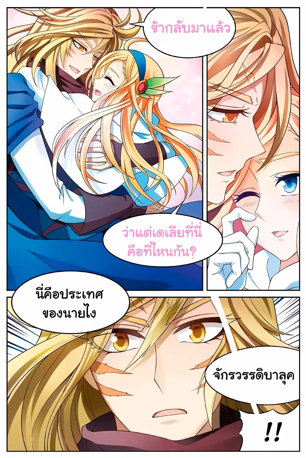 Panlong ตอนที่ 162 หน้า 2