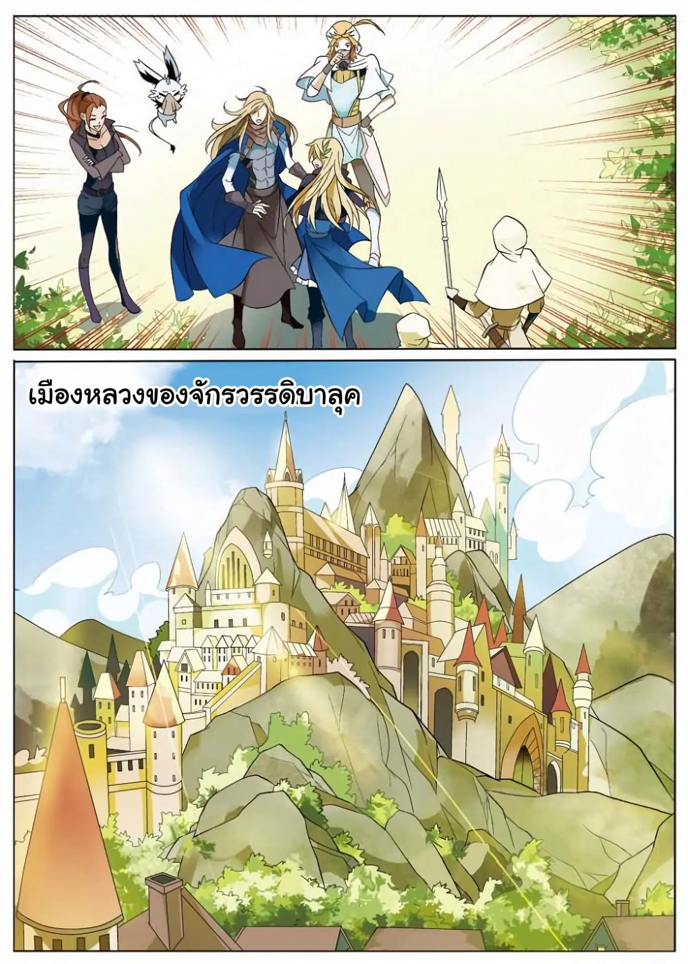 Panlong ตอนที่ 162 หน้า 3