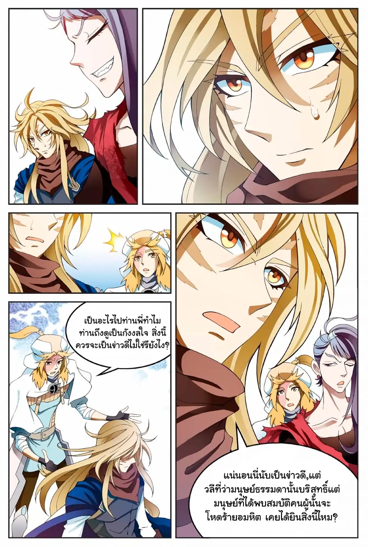 Panlong ตอนที่ 163 หน้า 2