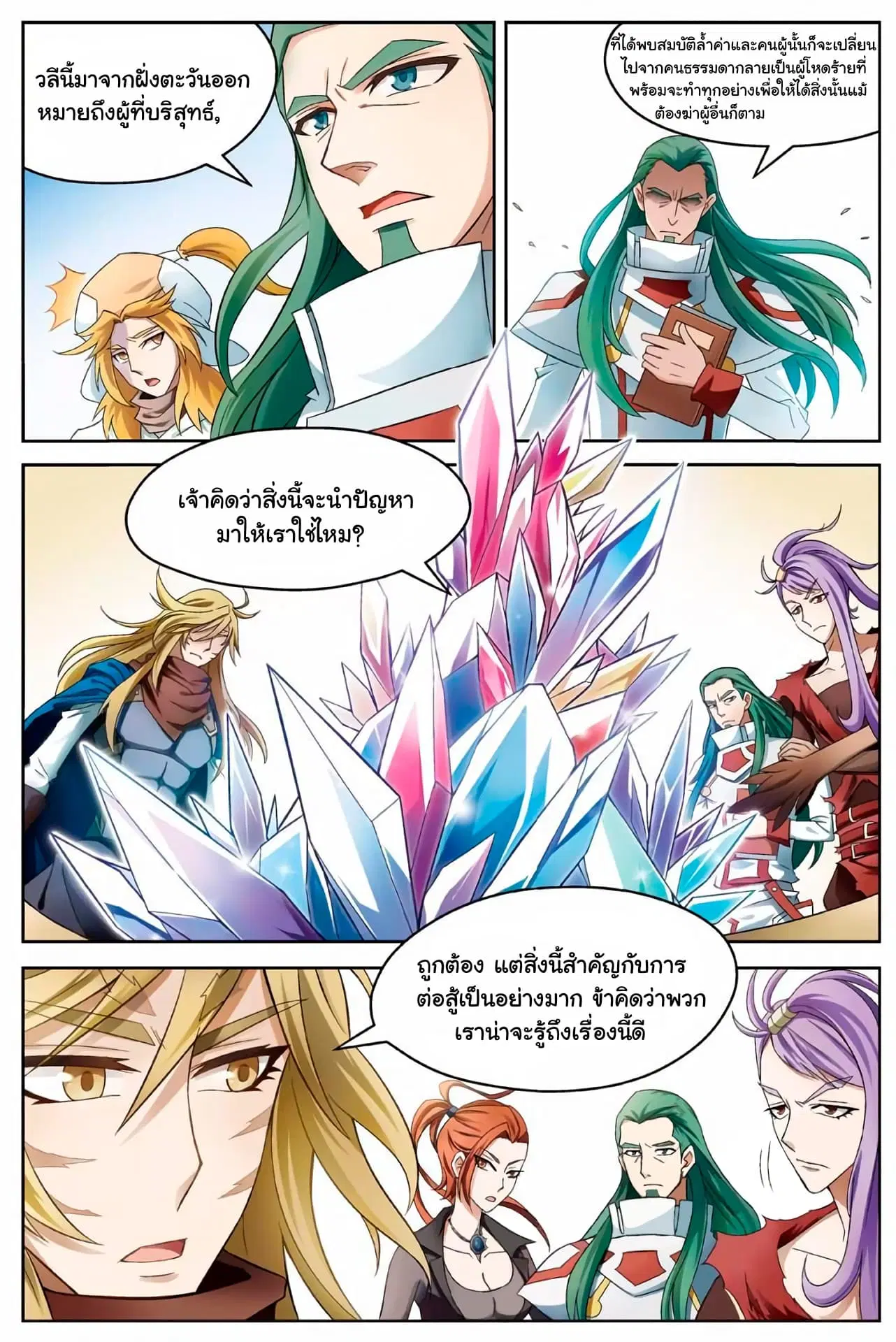 Panlong ตอนที่ 163 หน้า 3