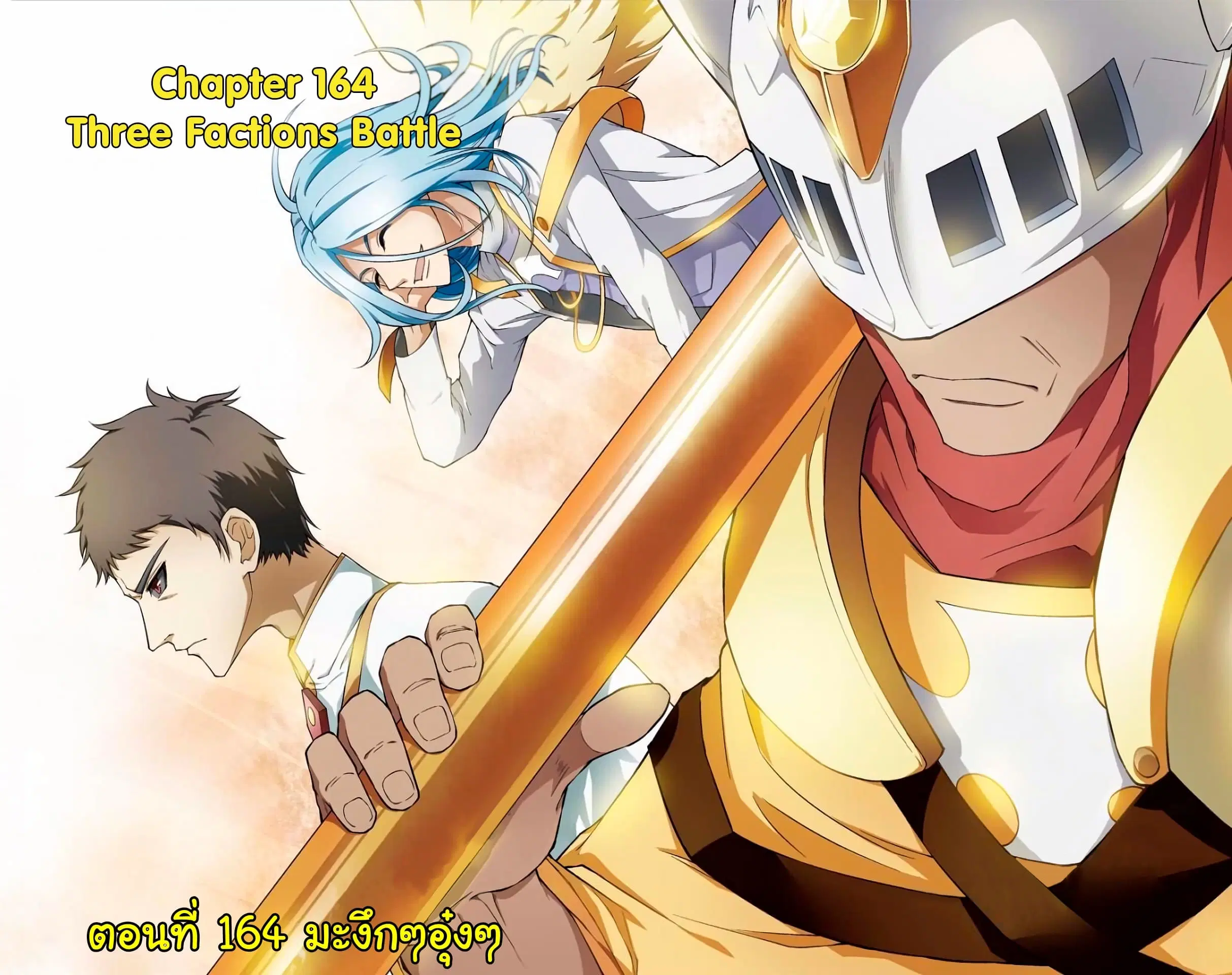 Panlong ตอนที่ 164 หน้า 1