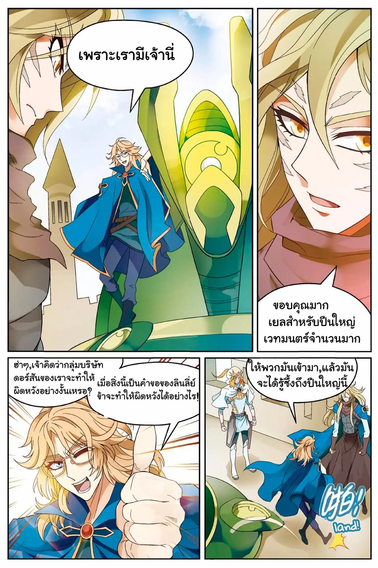 Panlong ตอนที่ 164 หน้า 3