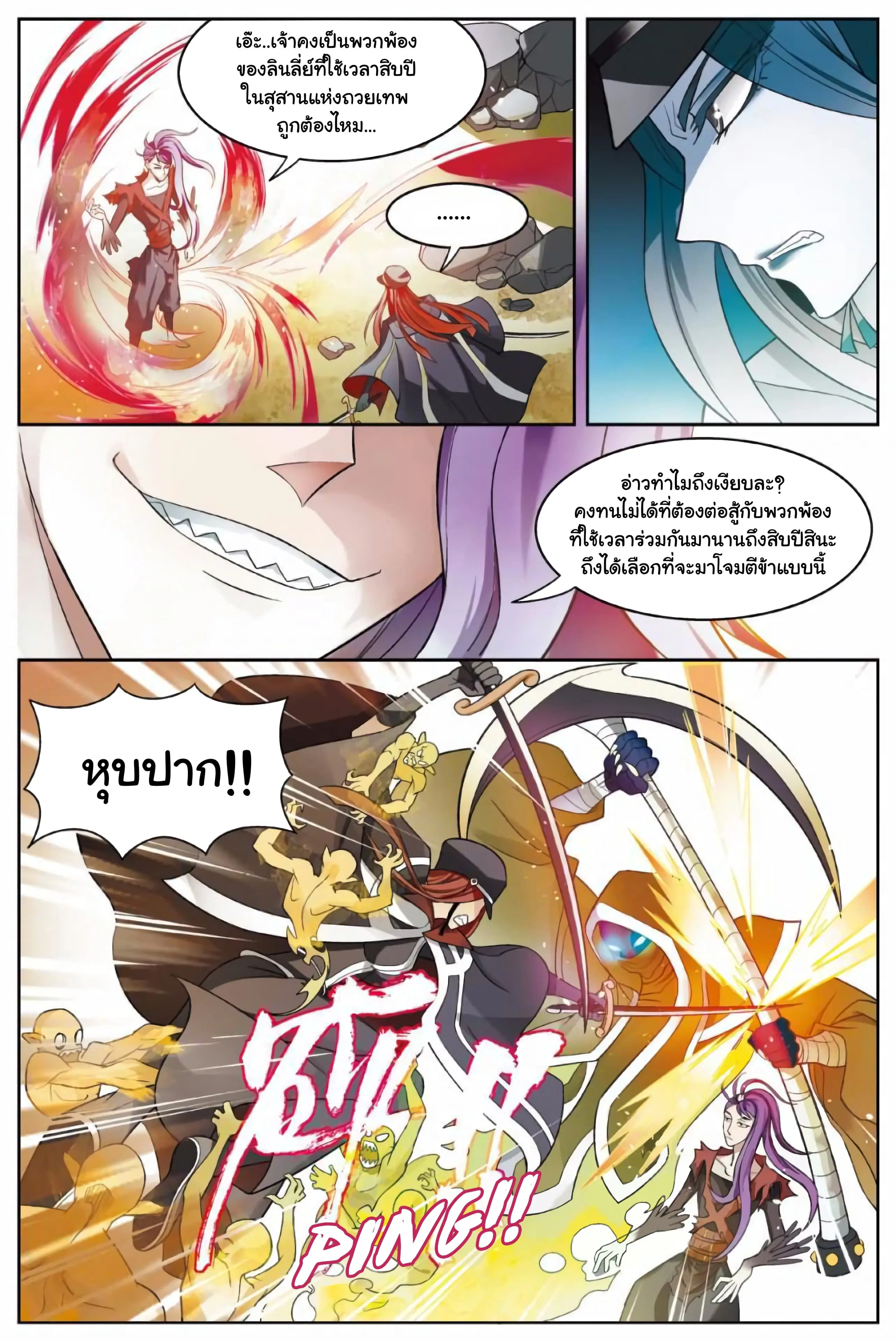 Panlong ตอนที่ 165 หน้า 2