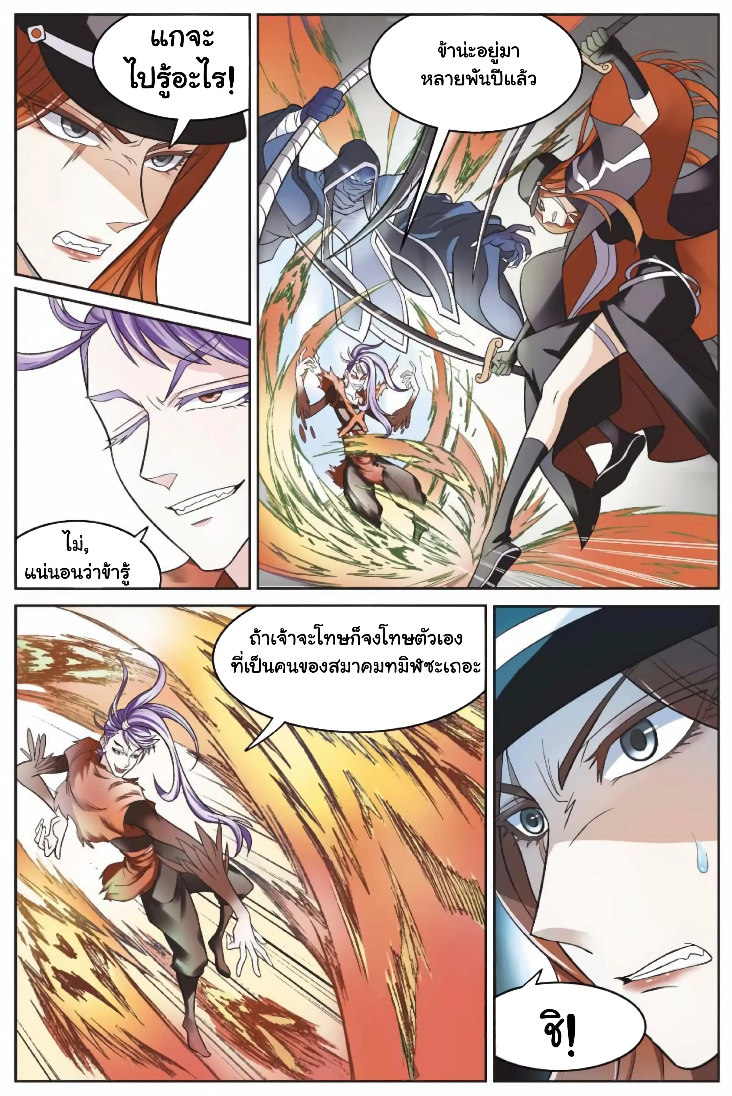 Panlong ตอนที่ 165 หน้า 3