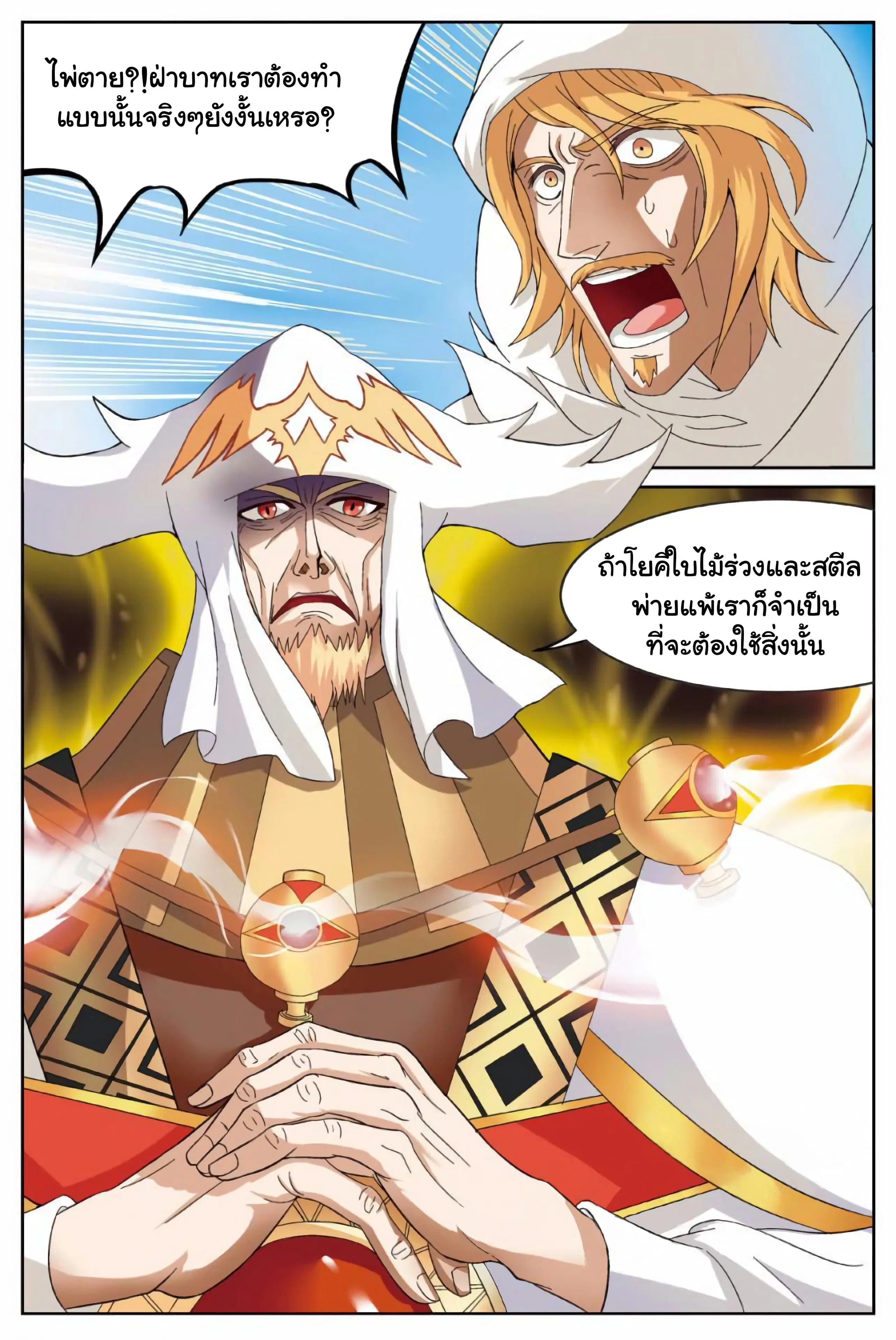 Panlong ตอนที่ 166 หน้า 1