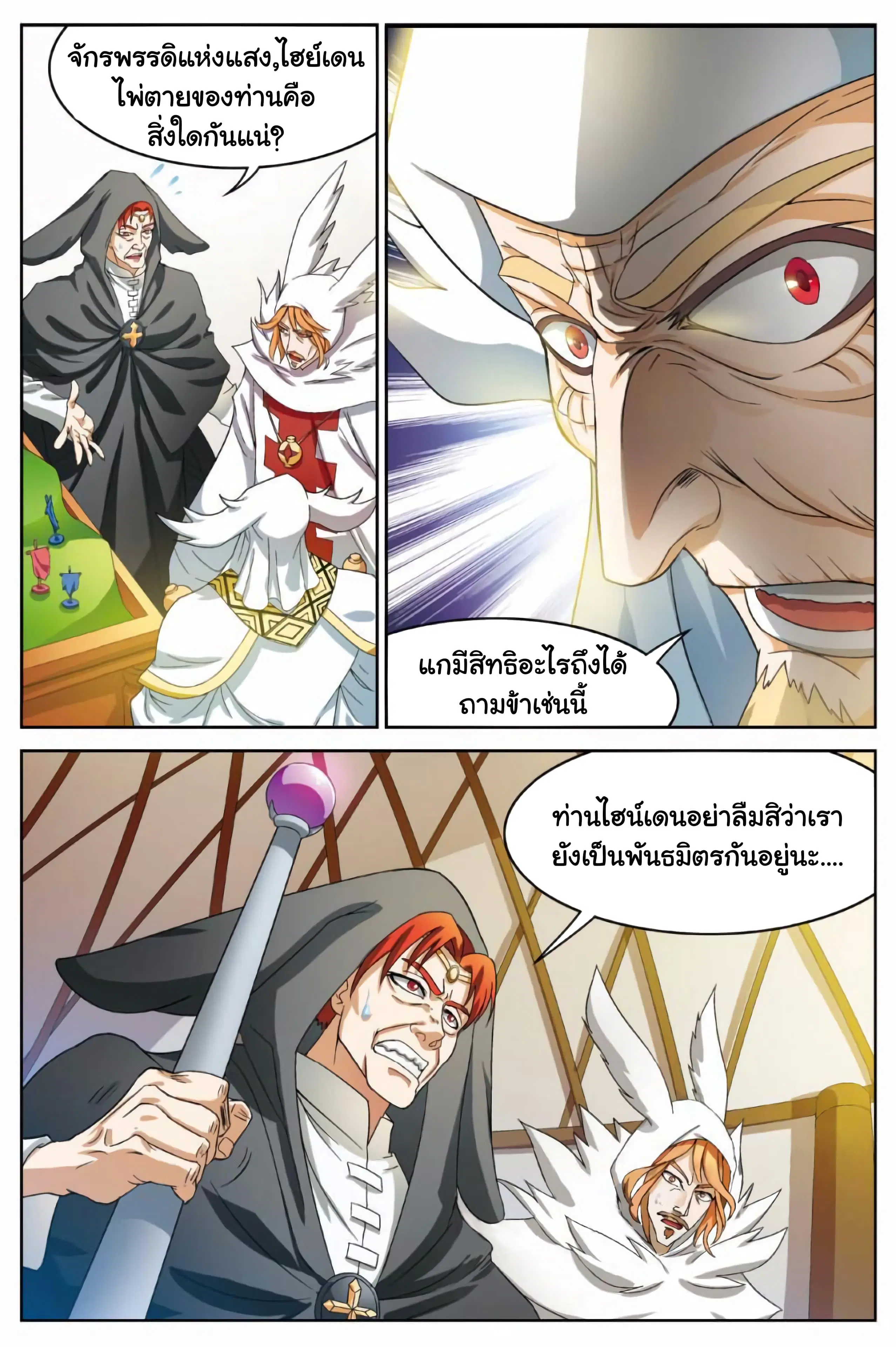 Panlong ตอนที่ 166 หน้า 2