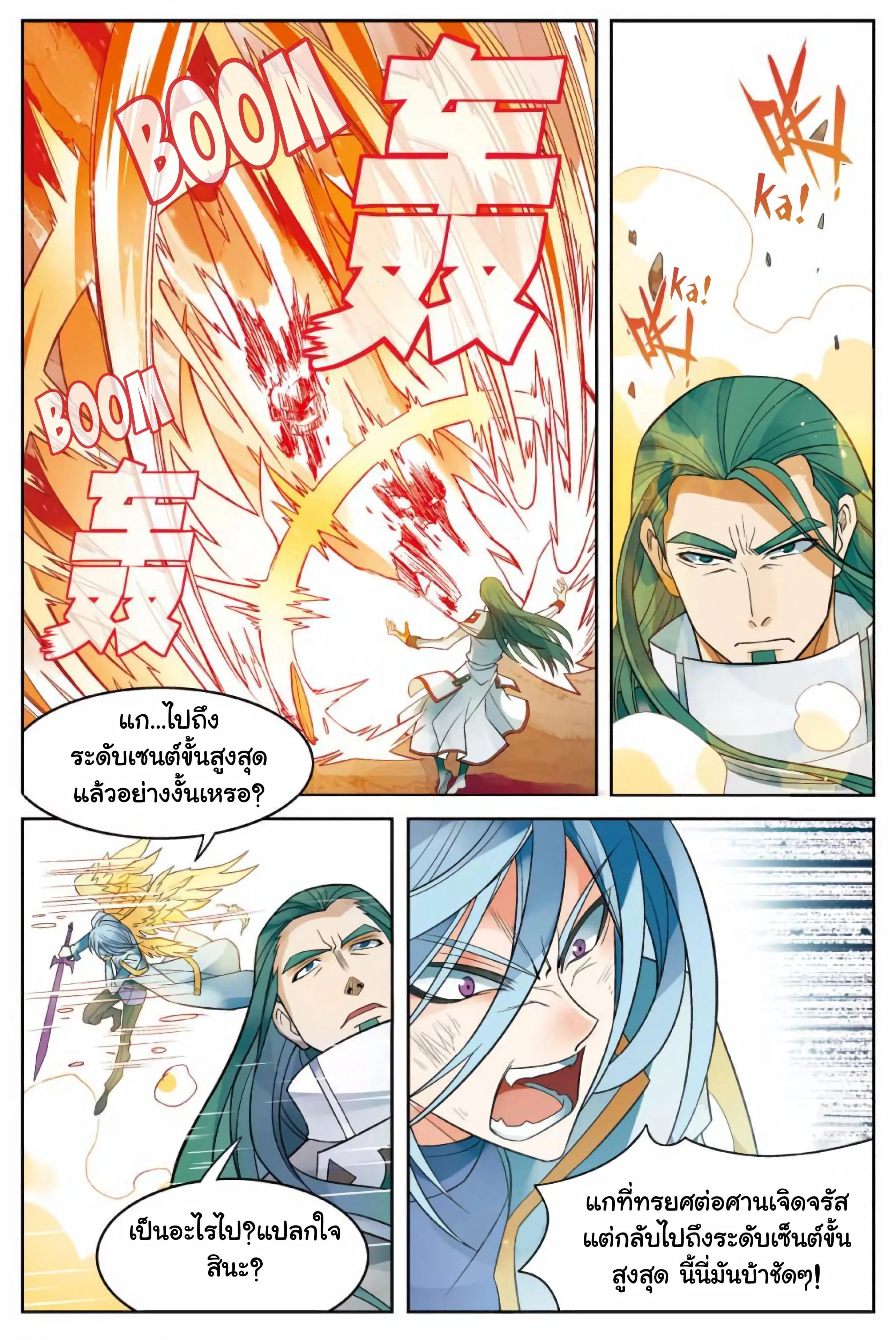 Panlong ตอนที่ 167 หน้า 2