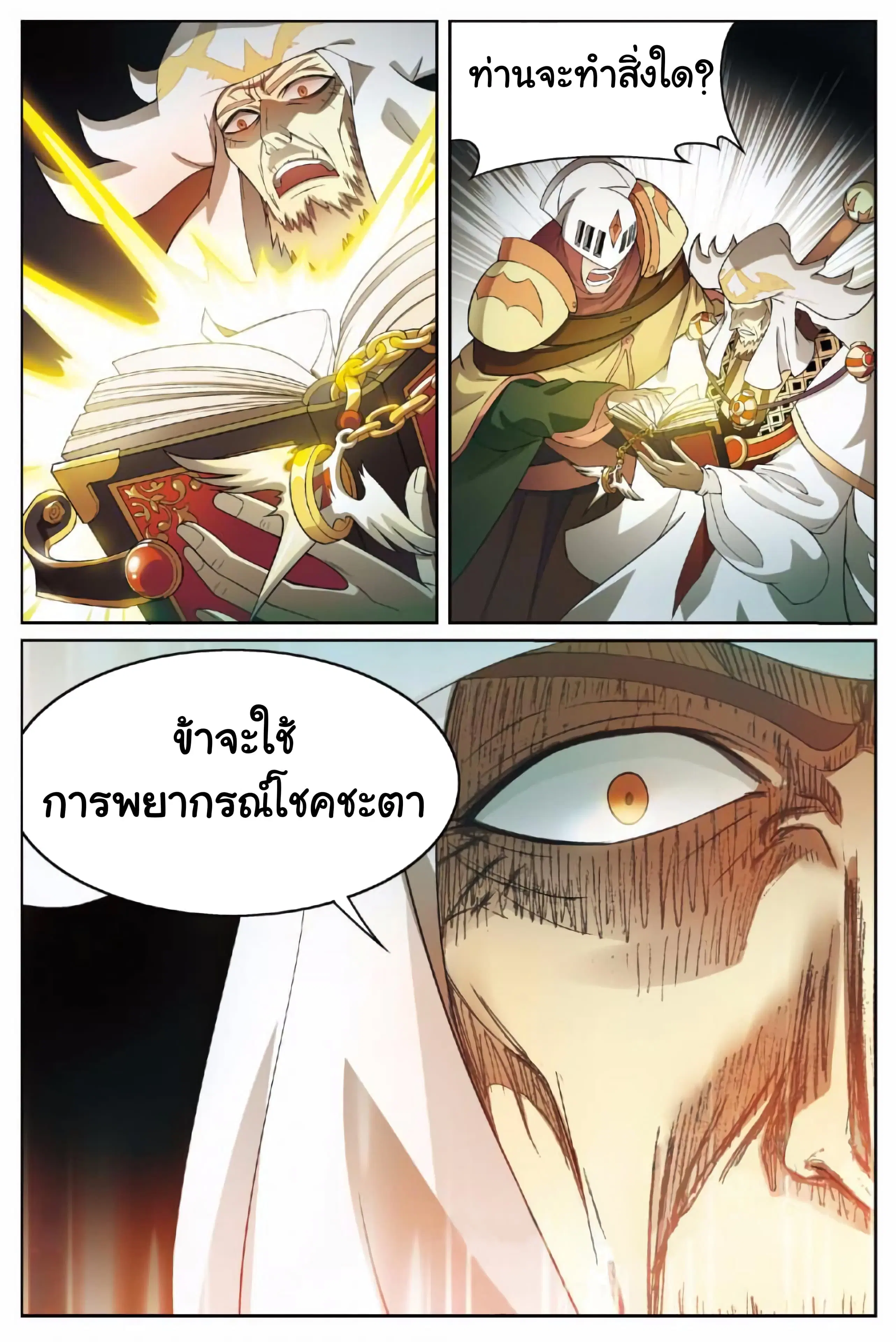 Panlong ตอนที่ 169 หน้า 2