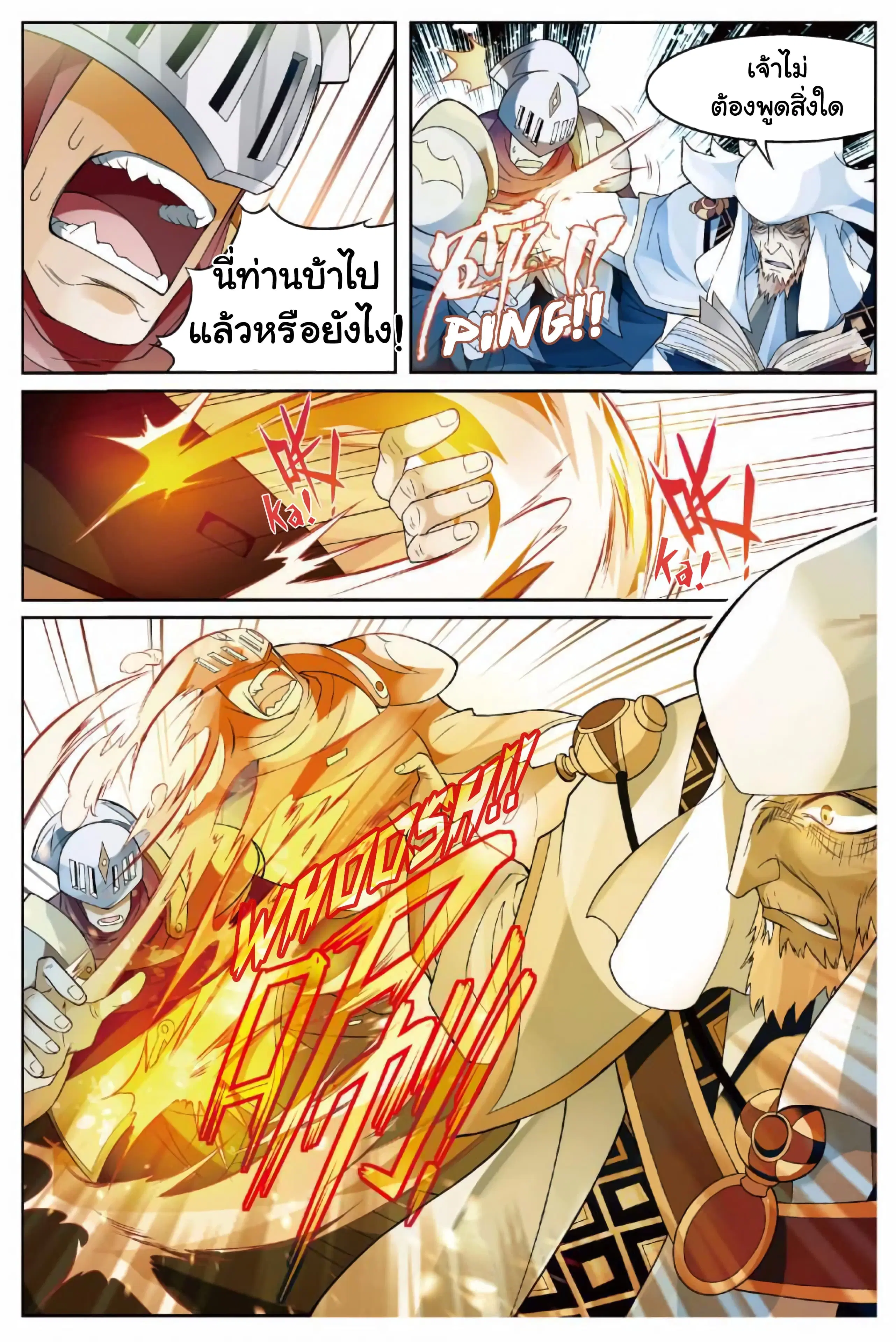 Panlong ตอนที่ 169 หน้า 3