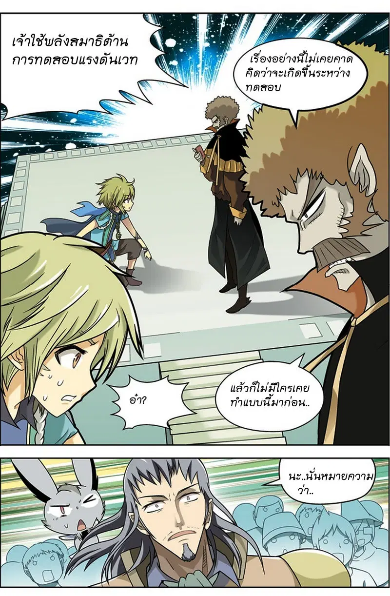 Panlong ตอนที่ 17 หน้า 2