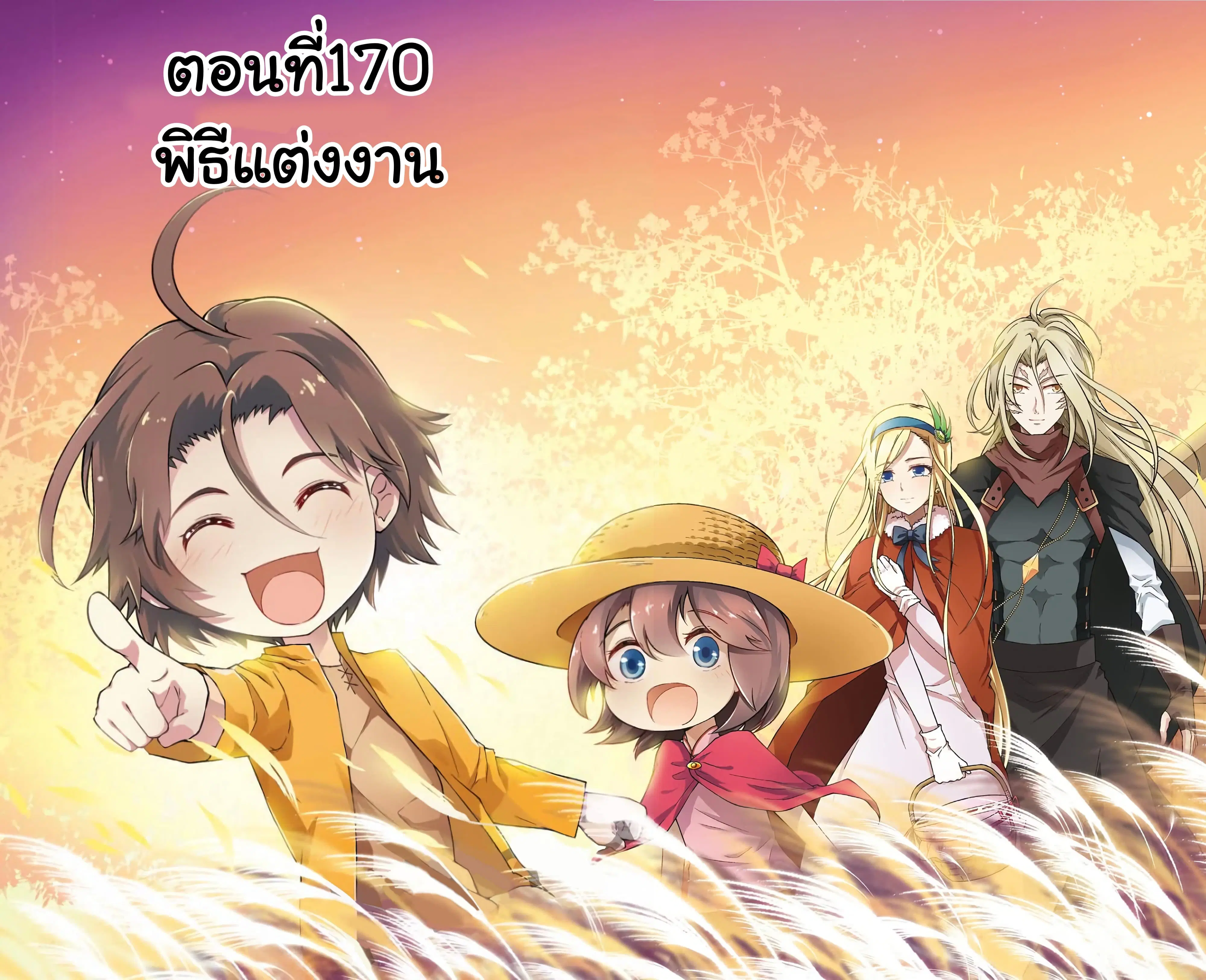 Panlong ตอนที่ 170 หน้า 1