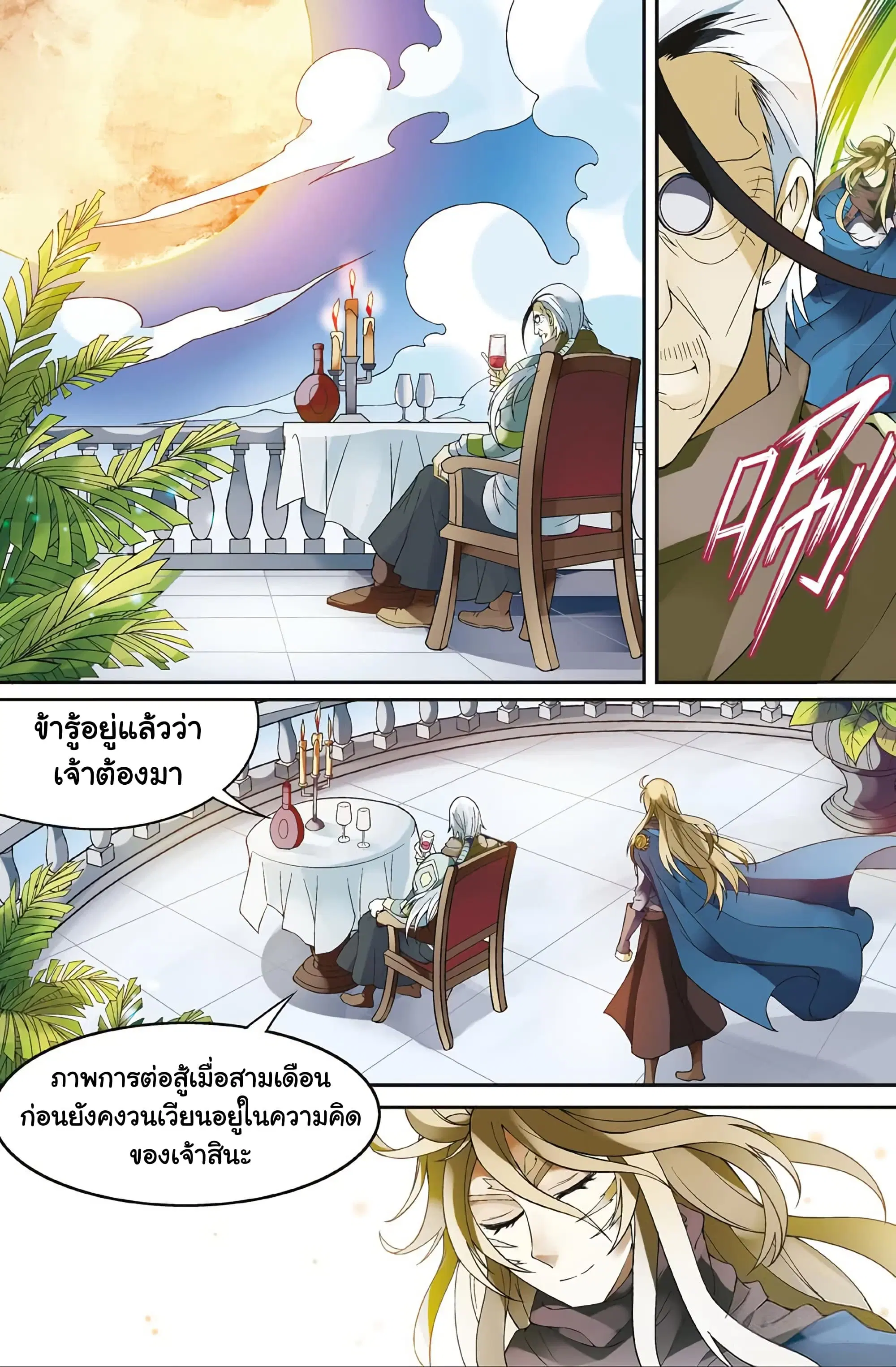 Panlong ตอนที่ 170 หน้า 2