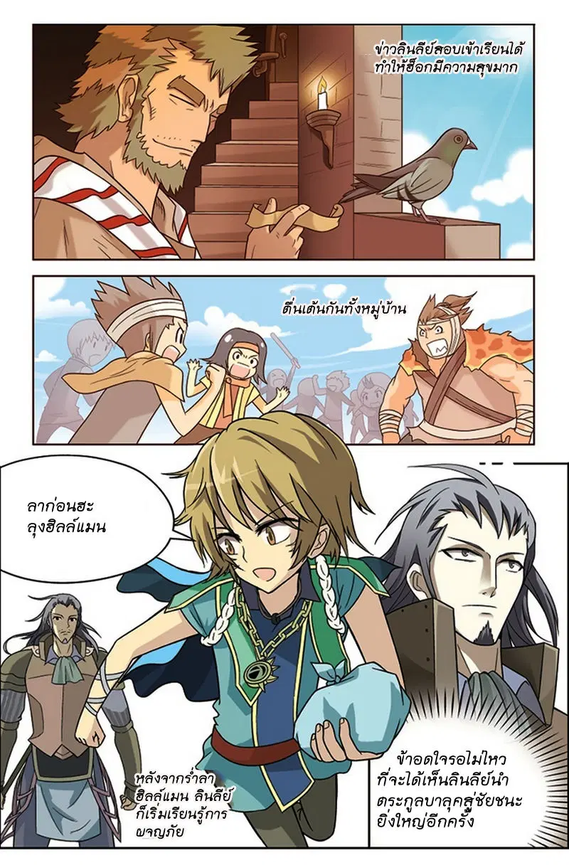 Panlong ตอนที่ 18 หน้า 2