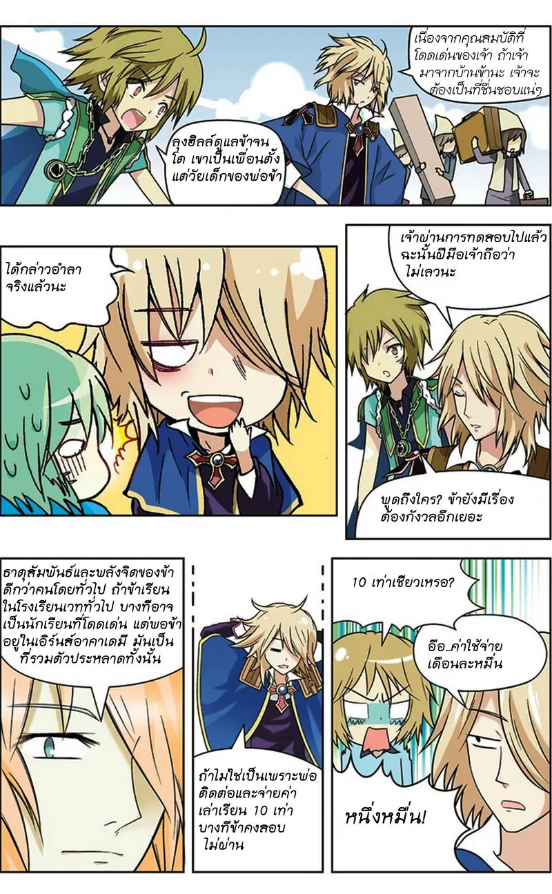 Panlong ตอนที่ 18 หน้า 3