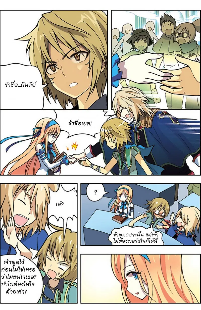 Panlong ตอนที่ 19 หน้า 3