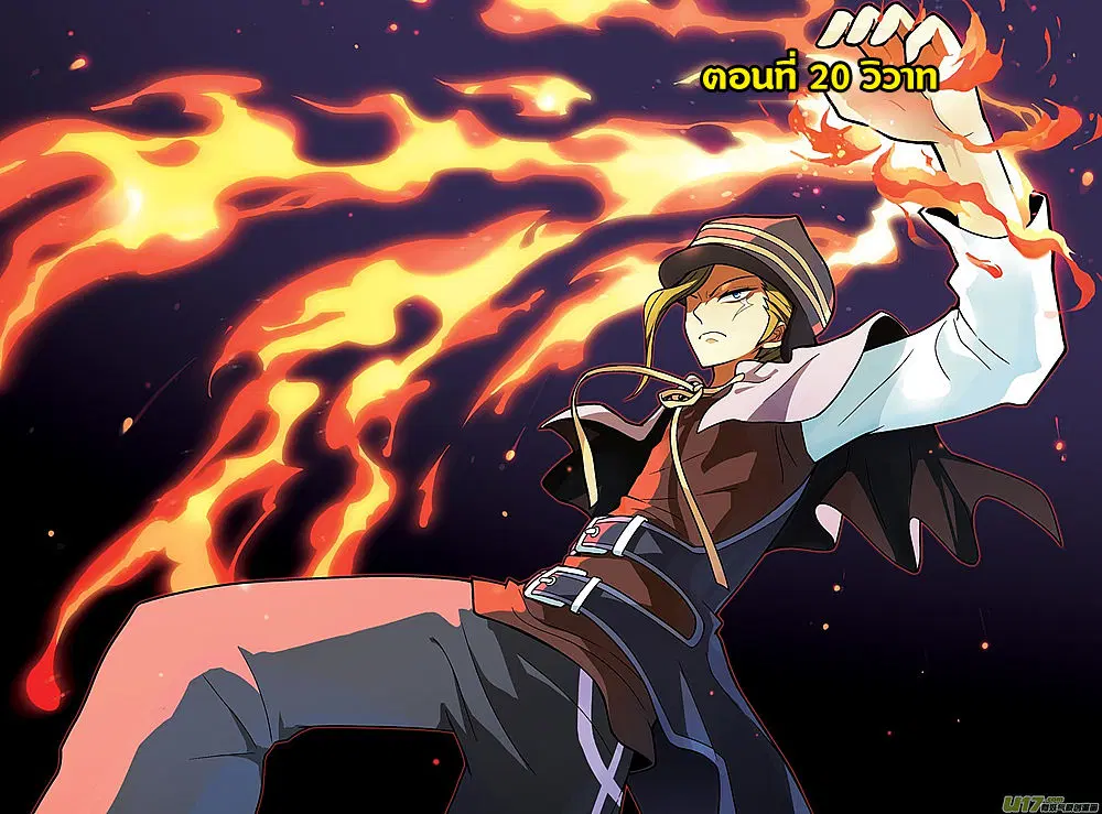 Panlong ตอนที่ 20 หน้า 1