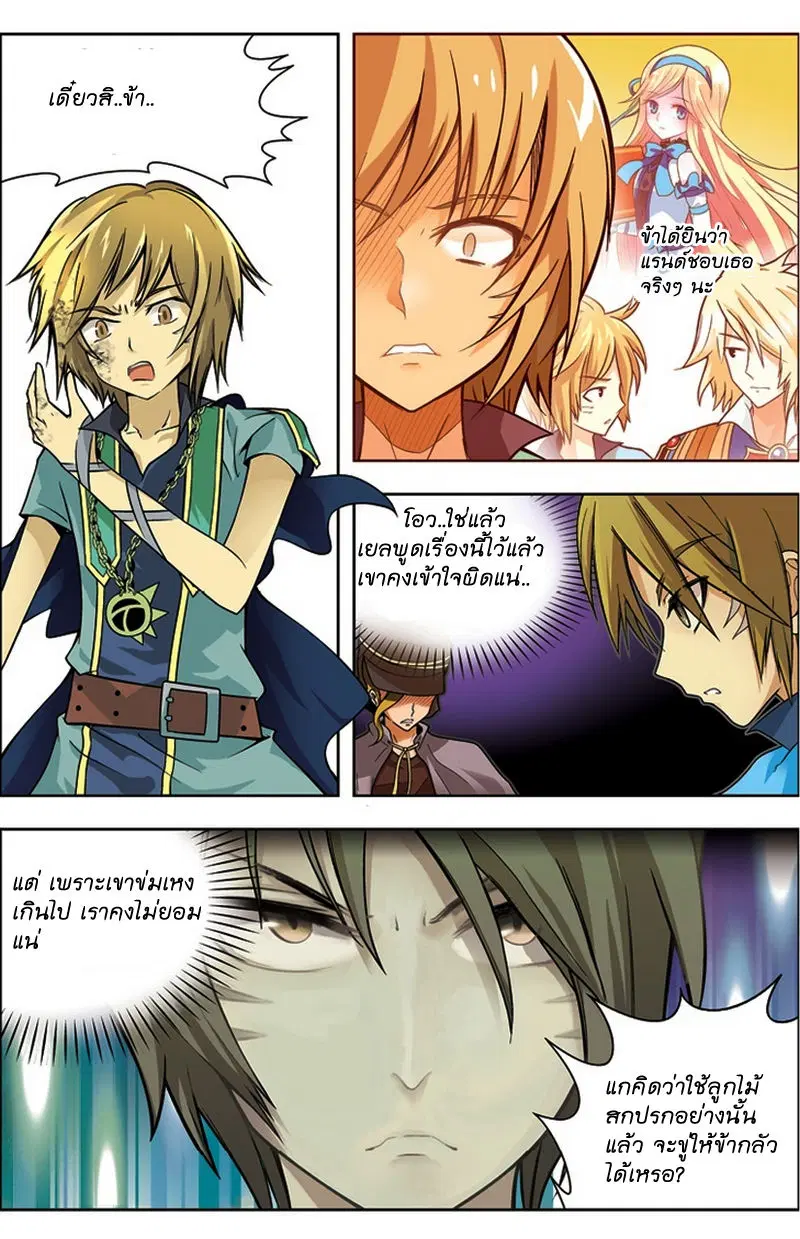 Panlong ตอนที่ 20 หน้า 3
