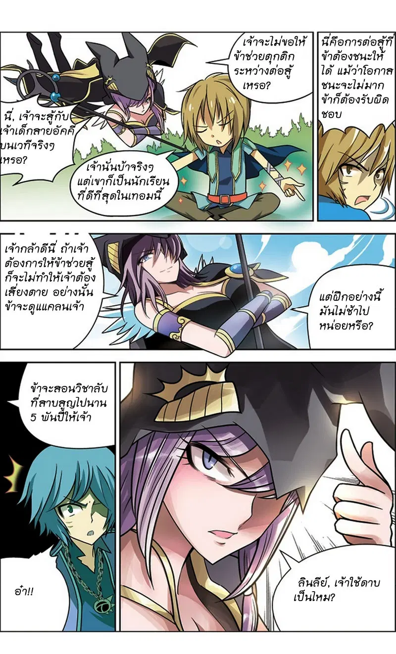 Panlong ตอนที่ 21 หน้า 2