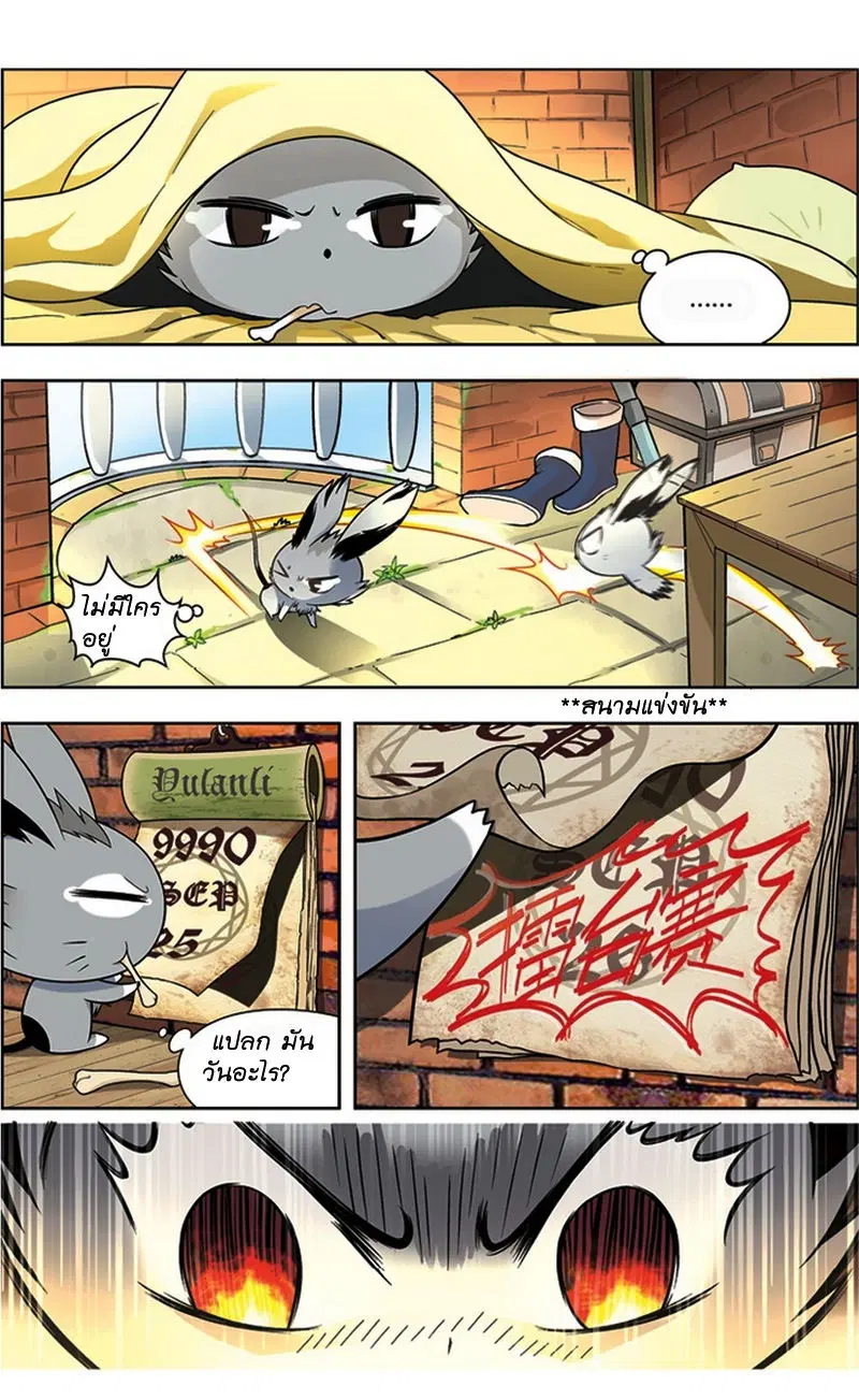 Panlong ตอนที่ 23 หน้า 2