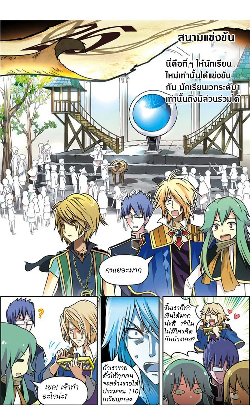 Panlong ตอนที่ 23 หน้า 3