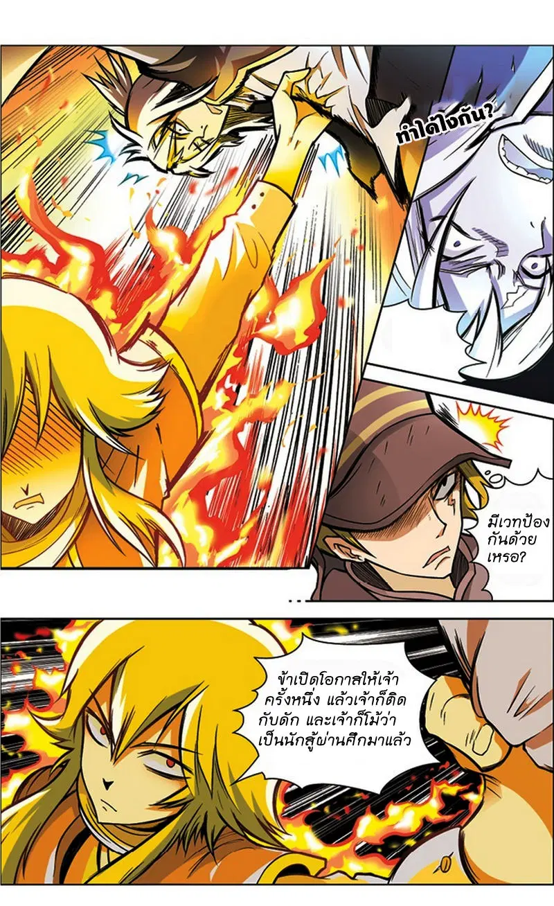 Panlong ตอนที่ 24 หน้า 3