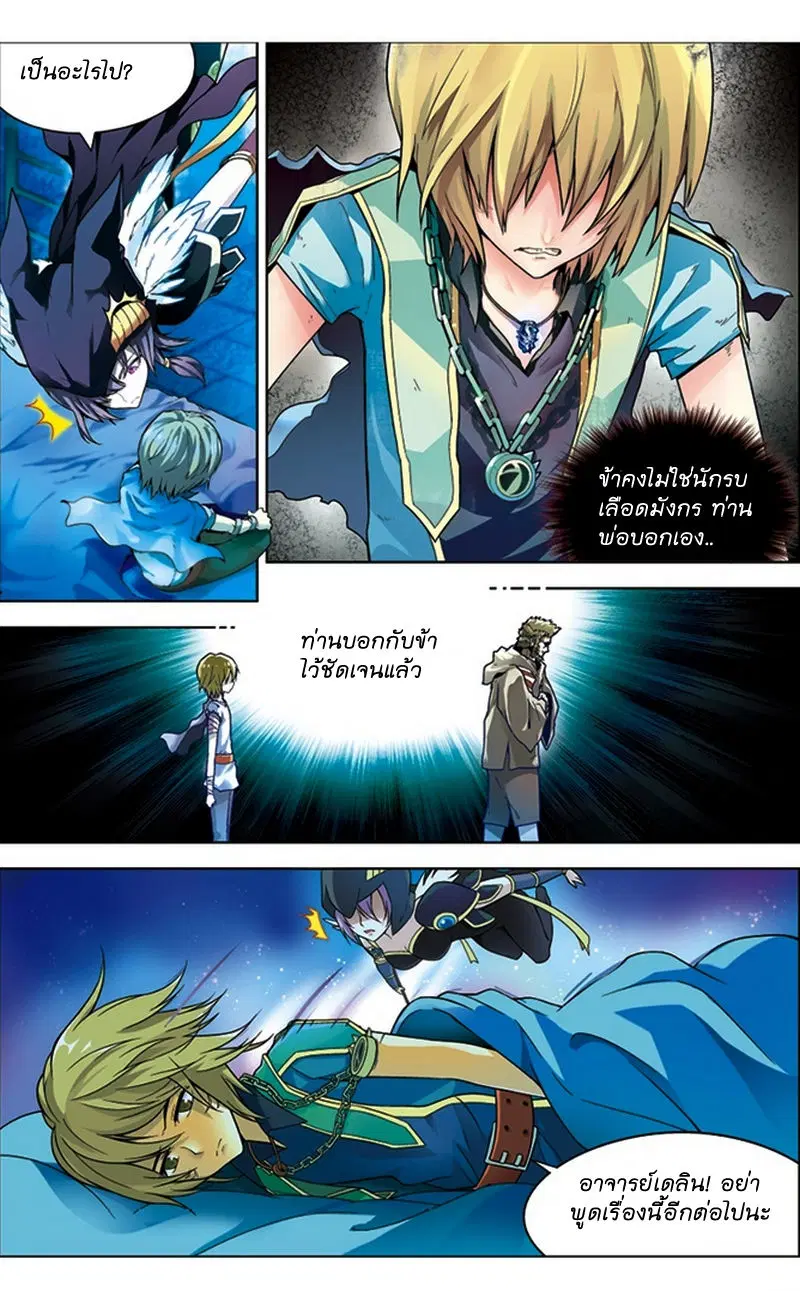 Panlong ตอนที่ 27 หน้า 3
