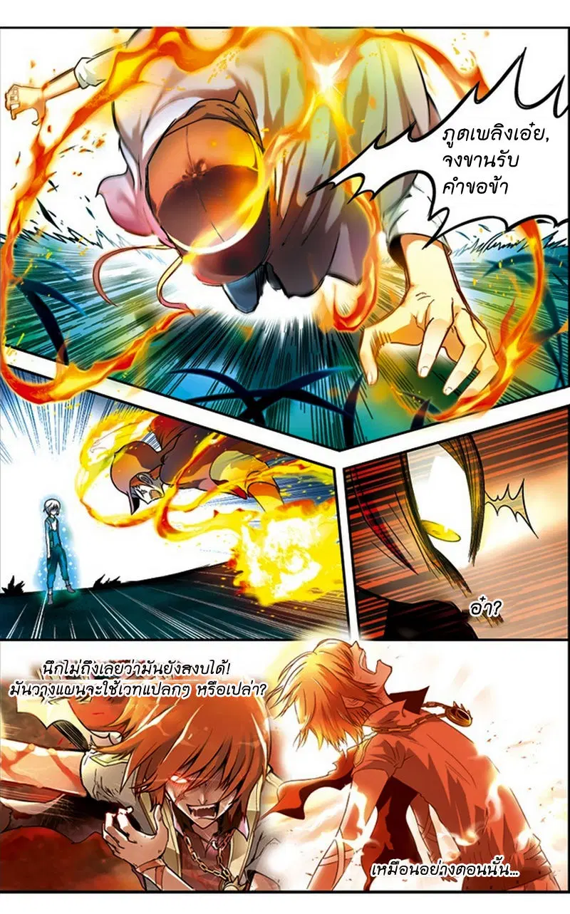 Panlong ตอนที่ 29 หน้า 3
