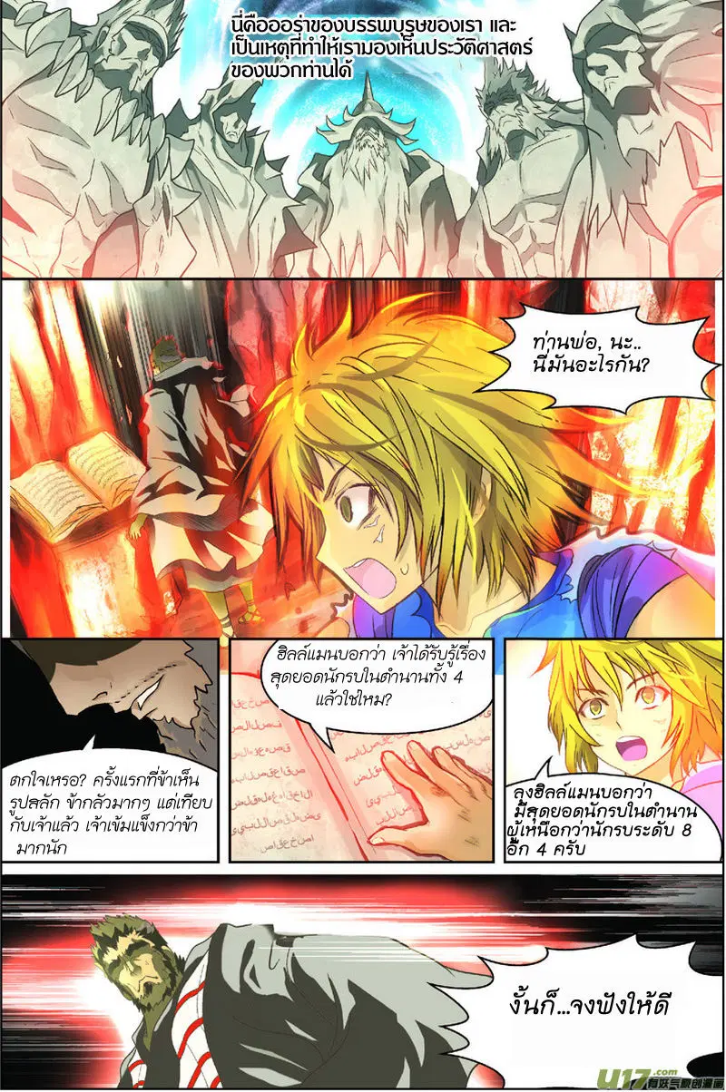Panlong ตอนที่ 3 หน้า 2