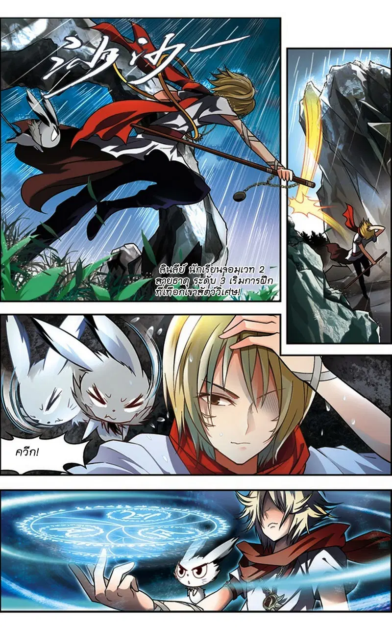 Panlong ตอนที่ 33 หน้า 2
