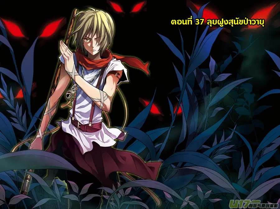 Panlong ตอนที่ 37 หน้า 1
