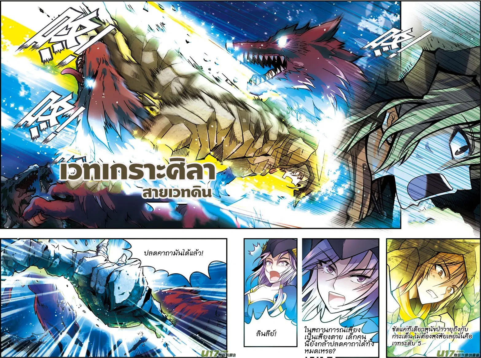 Panlong ตอนที่ 37 หน้า 2
