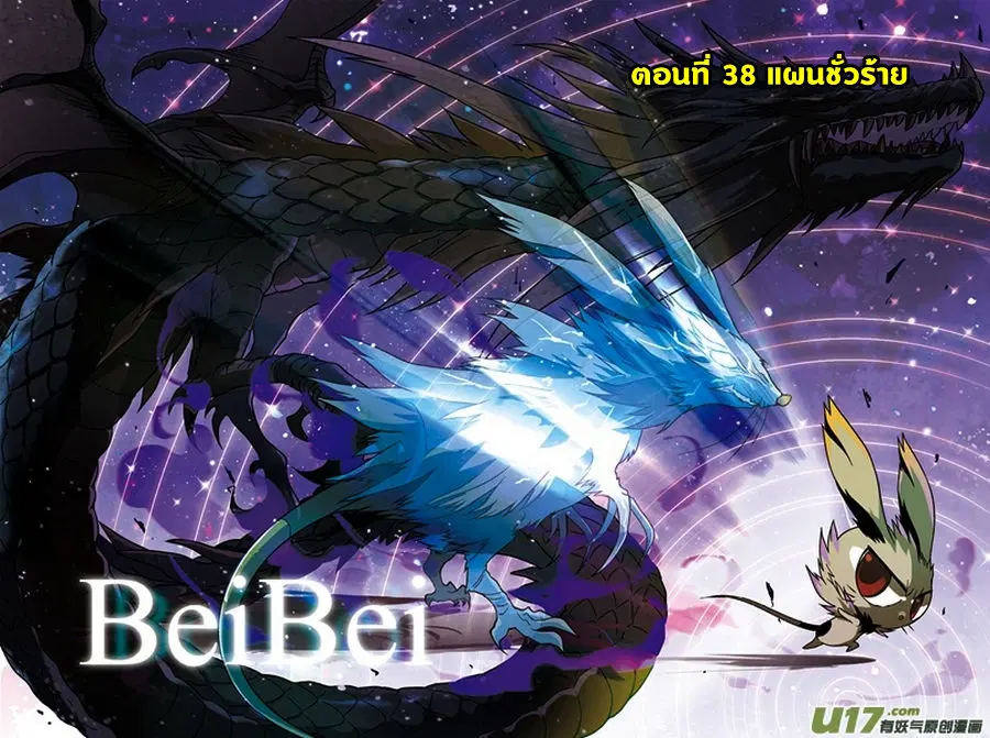 Panlong ตอนที่ 38 หน้า 1