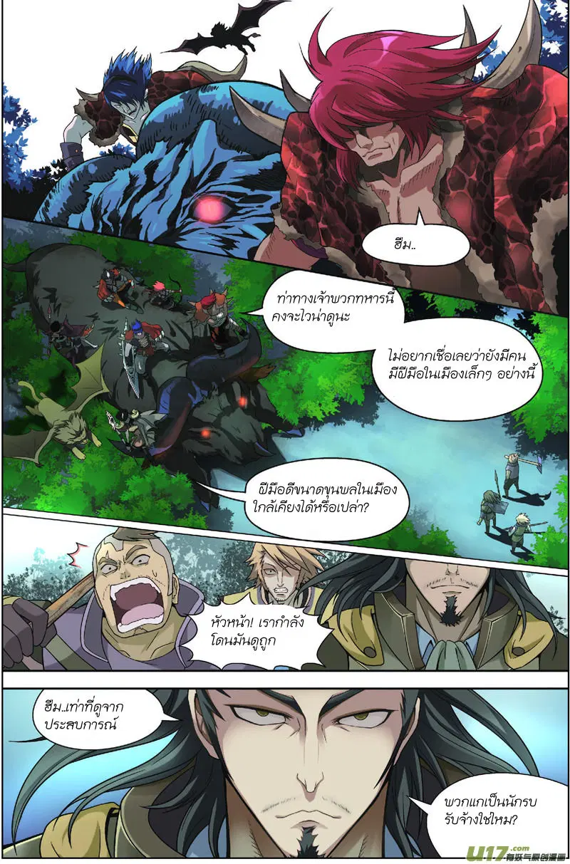 Panlong ตอนที่ 4 หน้า 2