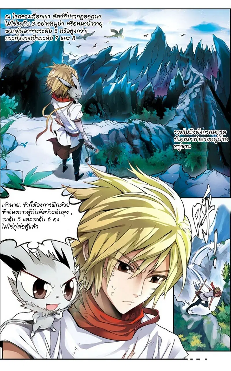 Panlong ตอนที่ 40 หน้า 2