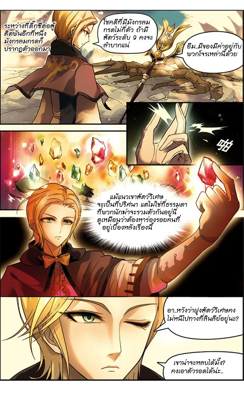Panlong ตอนที่ 42 หน้า 3