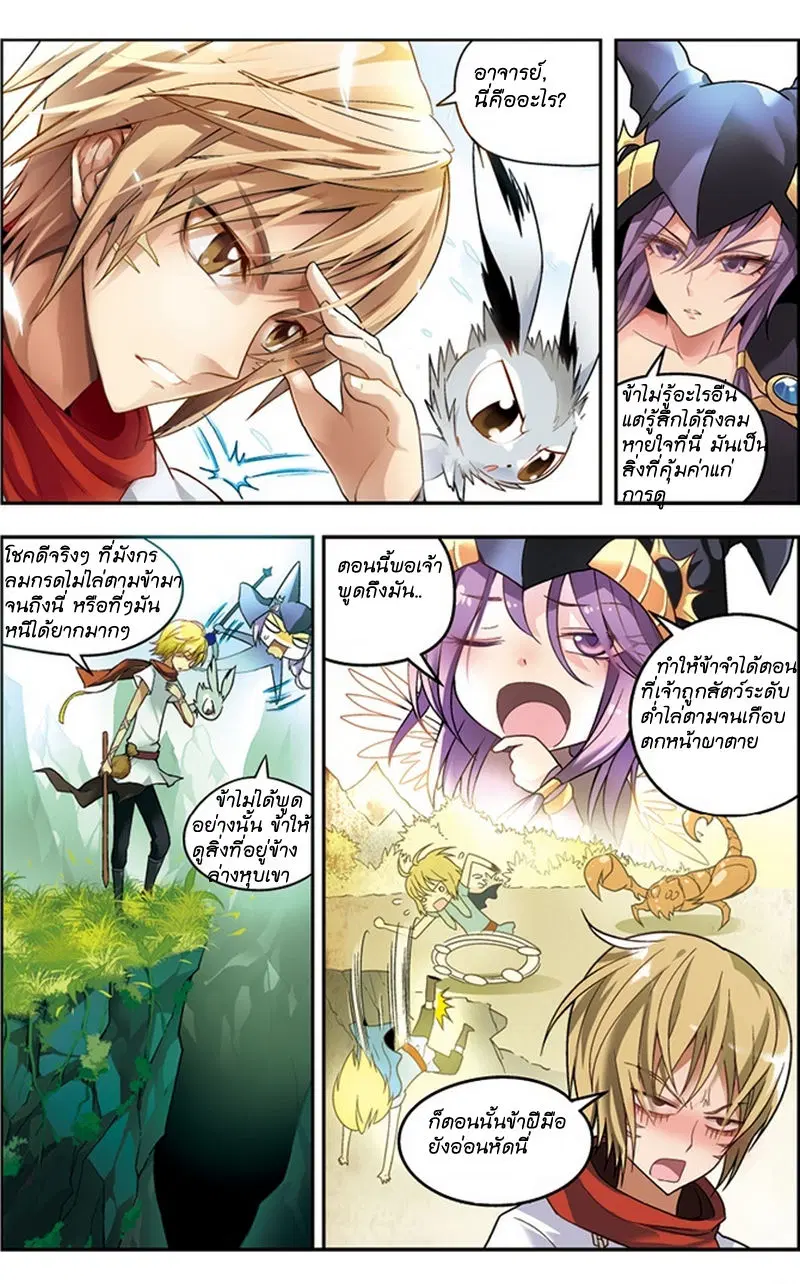 Panlong ตอนที่ 43 หน้า 3