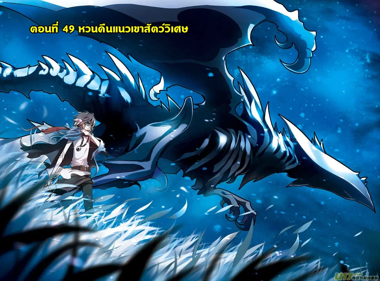 Panlong ตอนที่ 49 หน้า 1