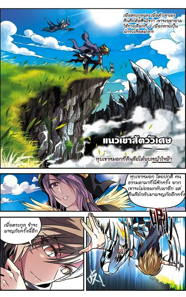 Panlong ตอนที่ 49 หน้า 3