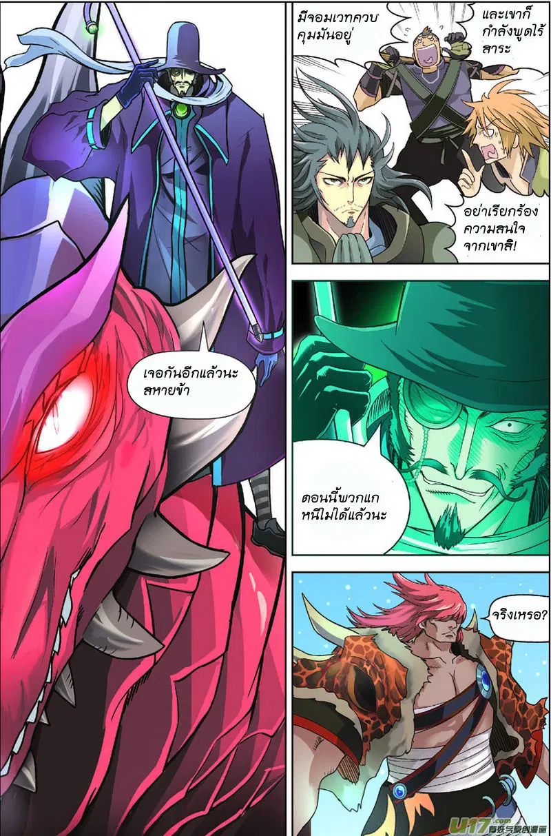Panlong ตอนที่ 5 หน้า 3