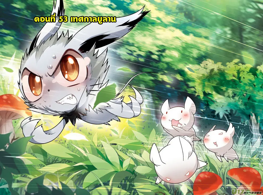 Panlong ตอนที่ 53 หน้า 1