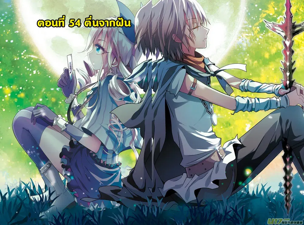 Panlong ตอนที่ 54 หน้า 1