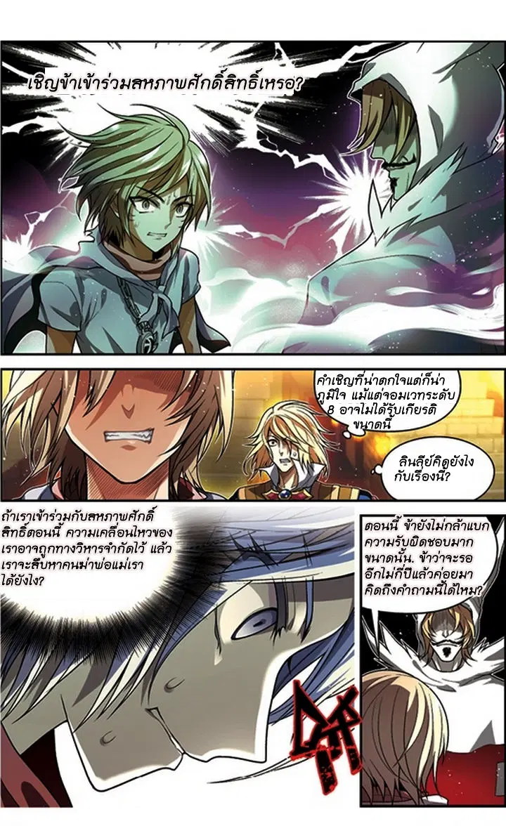 Panlong ตอนที่ 56 หน้า 2
